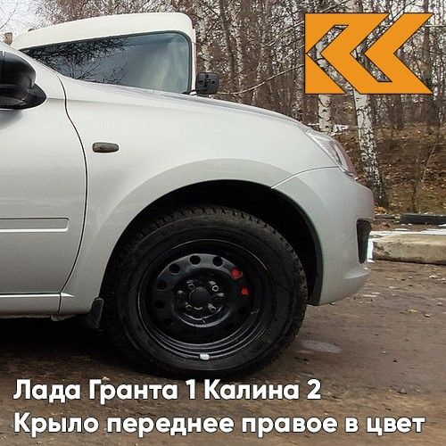 Крыло переднее правое в цвет Лада Гранта 1 и Калина 2 металлическое 610 ...