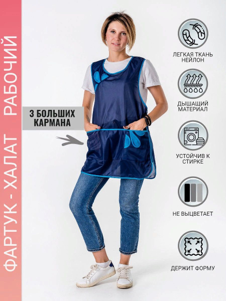 Фартук -сарафан рабочий - купить с доставкой по выгодным ценам в ...