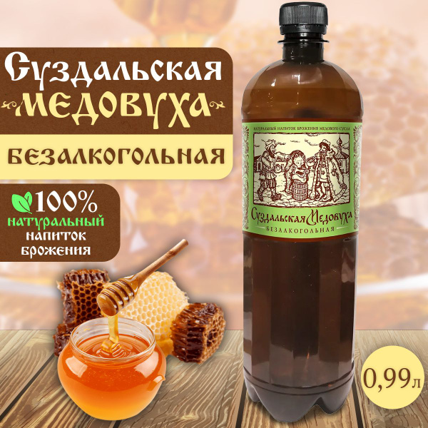 Напиток медовый безалкогольный "СУЗДАЛЬСКАЯ МЕДОВУХА "Безалкогольная" 0 ...