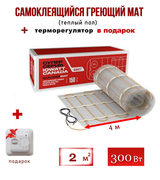 Нагревательный мат IQWATT IQ FLOOR MAT 2 м² - купить по доступным ценам ...