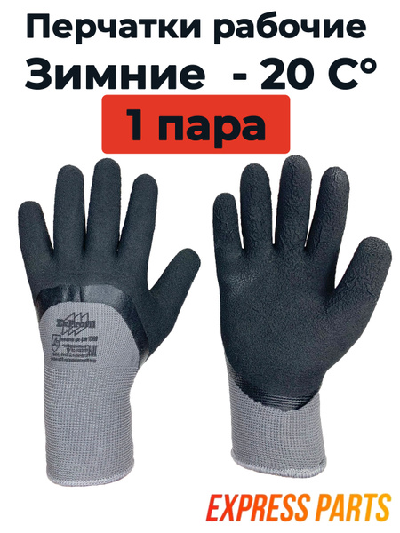 Утепленные зимние рабочие перчатки для различных типов работ - купить в ...