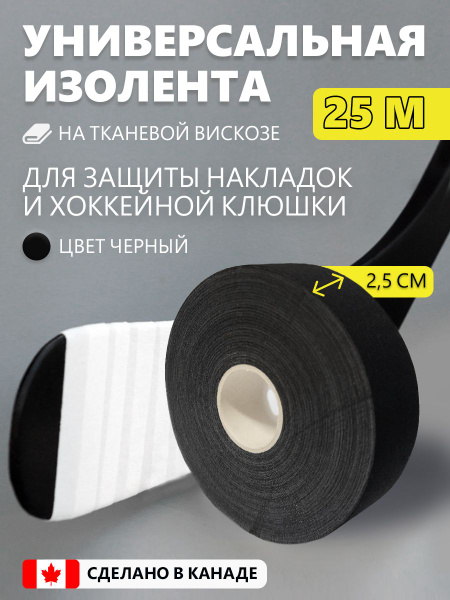 Лента хоккейная для клюшки купить по низкой цене в интернет-магазине ...
