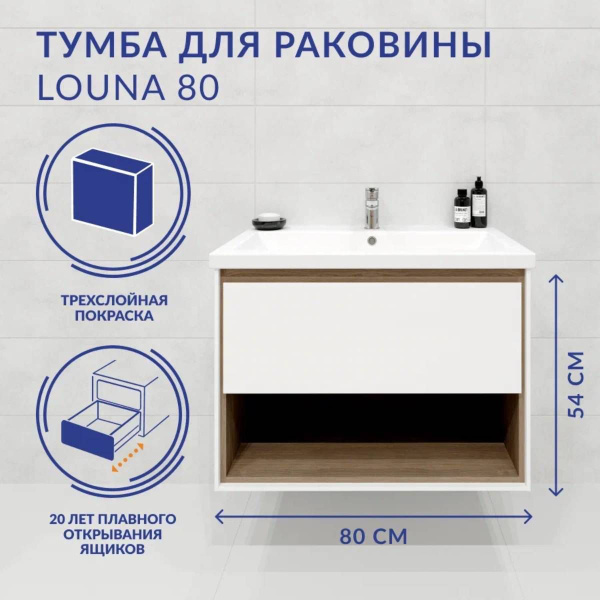 Тумба под раковину Cersanit LOUNA 80 подвесная, влагостойкая с одним ...