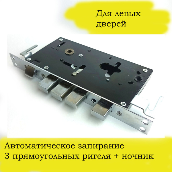 Замок врезной Leksa 2524, 3 ригеля автомат, левый (Под Master Lock) (No ...