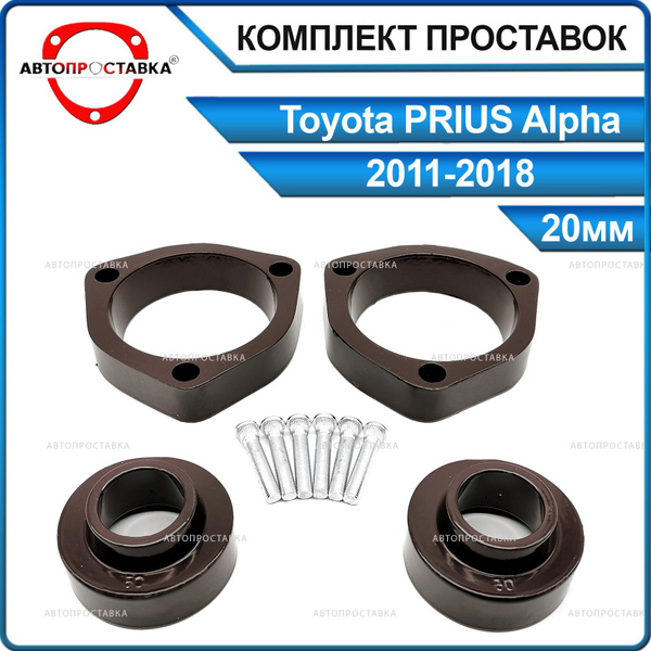 Комплект проставок 20мм для Toyota Prius Alpha (XW40) 2011-2018 ...