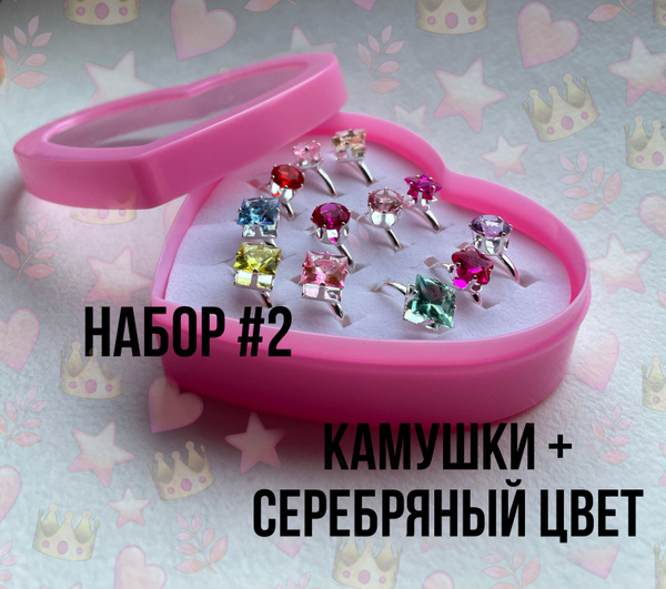 Набор детских колец для девочки безразмерные в шкатулке коробке 12 штук ...