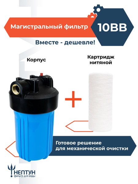Колба магистрального фильтра, Нептун Фильтра для воды2 - купить в ...