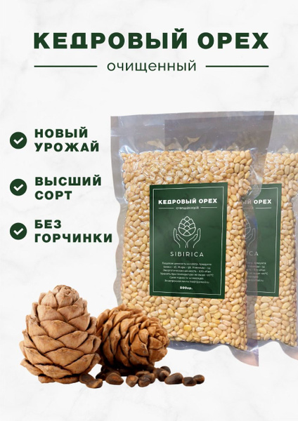 Кедровые орехи очищенные Премиум из Сибирского ореха 1000г сырые без ...