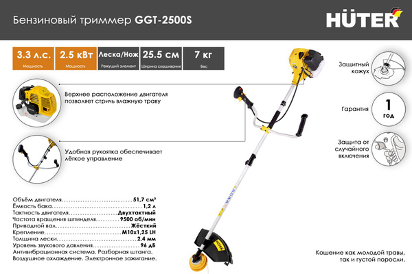 Триммер бензиновый HUTER GGT-2500S, - купить по выгодной цене в ...