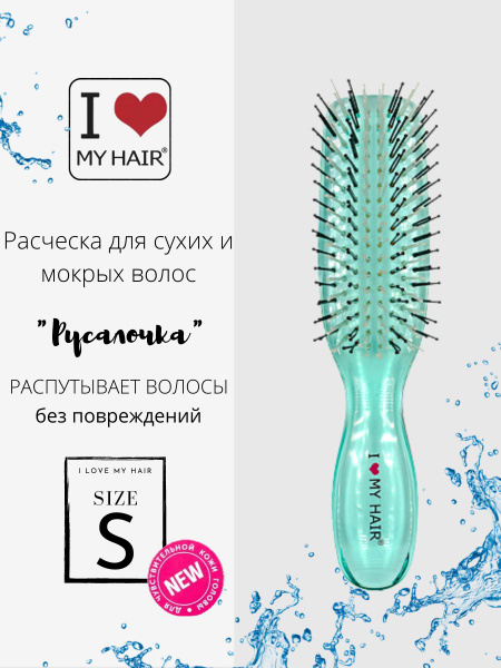 I LOVE MY HAIR / Расческа для сухих и мокрых волос, щетка ...