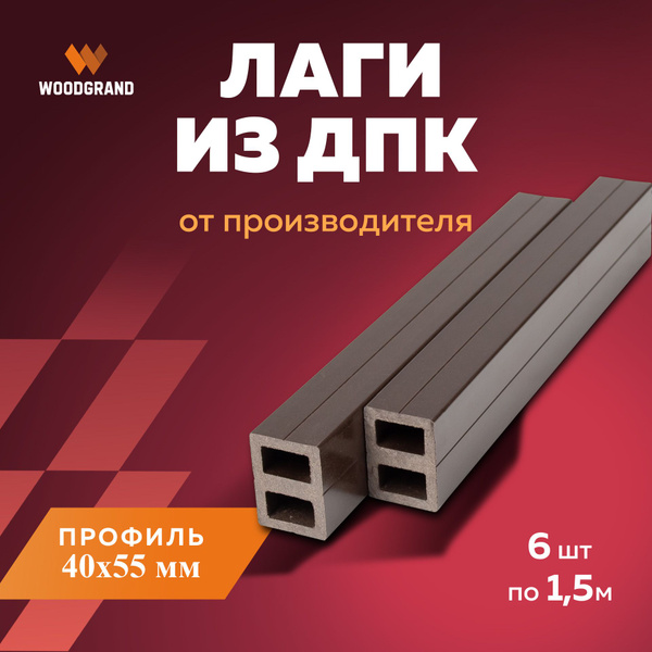 Лага монтажная из ДПК (усиленная) 40*55 мм купить на OZON по низкой ...
