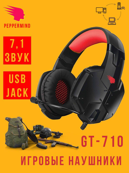 Наушники Полноразмерные Peppermind GT-710 - купить по доступным ценам в ...