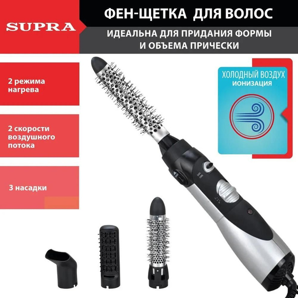Фен-щетка для волос Supra PHS-2033_2523 озон, черный - купить по ...