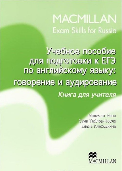 Macmillan аудирование и говорение. Macmillan аудирование и говорение. Macmillan writing and listening skills. Макмиллан учебное пособие для подготовки. Учебник macmillan grammar and vocabulary.