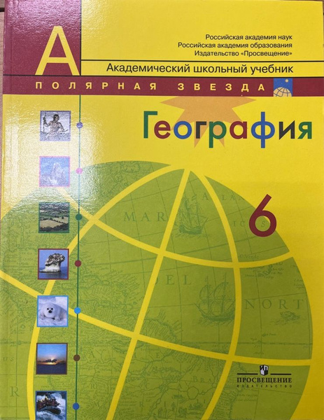 Презентация природное и культурное наследие 6 класс география алексеев полярная звезда