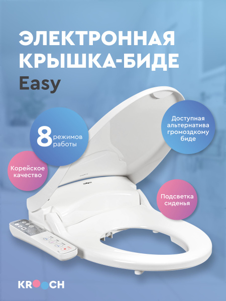 Электронная крышка-биде для унитаза Krooch Easy (круглый) по низкой ...