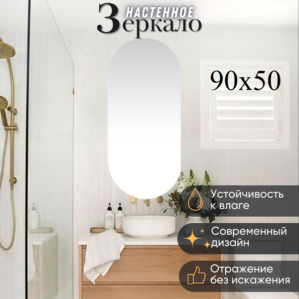 Зеркало для ванной Mirror planet "Oval", 90 см х 50 см - купить по ...