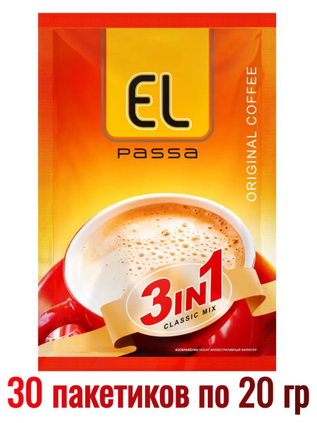 Кофе растворимый 3 в 1 в пакетиках EL Passa, 30 пакетиков кофе по 20 г ...