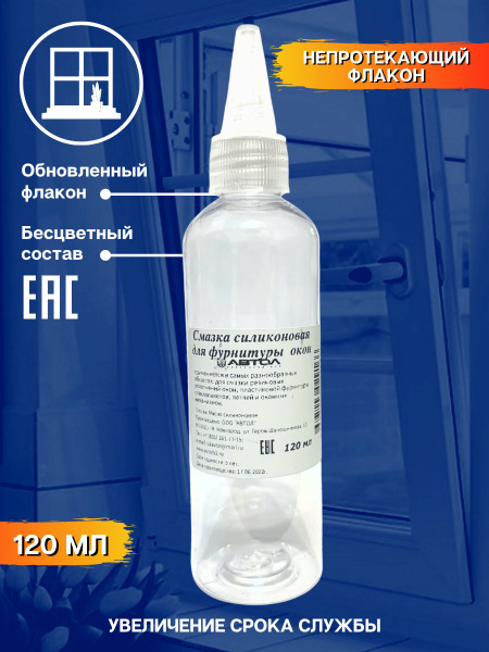 Масло смазка для фурнитуры окон АВТОЛ 120 мл. - купить по доступным ...
