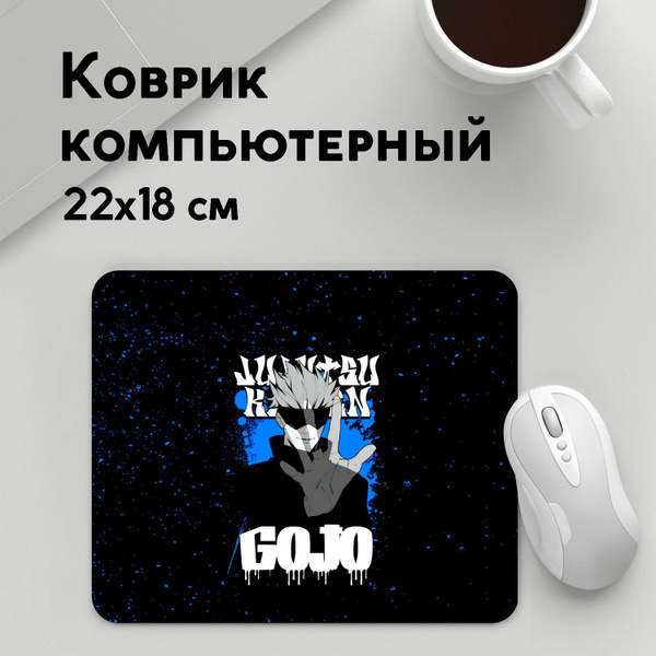 Коврик для мышки прямоугольный 220x180x3мм / Магическая битва / Аниме ...