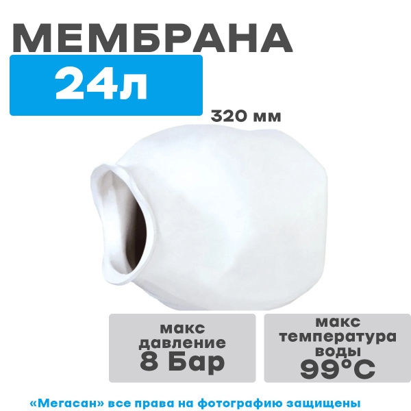 Мембрана белая РТ-024 - купить по выгодной цене в интернет-магазине ...