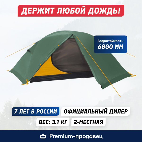 Палатка 2-местная BTrace Spin 2 - купить по выгодной цене в интернет ...