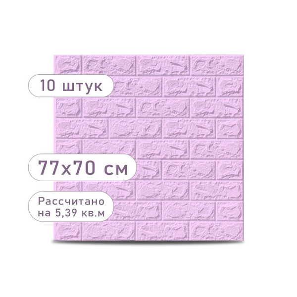 Панели ПВХ самоклеющиеся для стен "Кирпич розовый",декоративные 3D ...