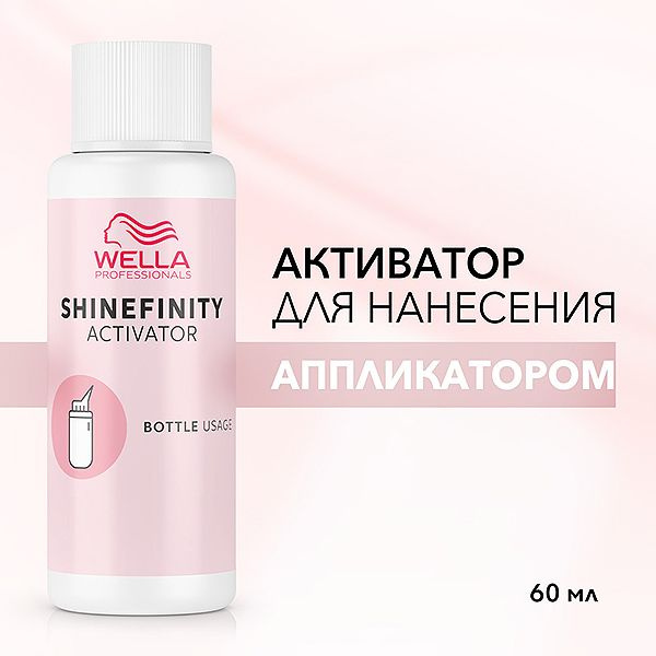 Wella Окислитель, 60 мл - купить с доставкой по выгодным ценам в ...