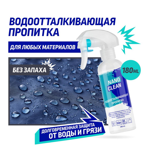 Пропитка спрей водоотталкивающая для обуви из замши и одежды NANOCLEAN ...