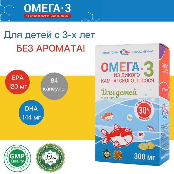 Детская Омега-3 из дикого камчатского лосося. БЕЗ АРОМАТА. Блистер 300 ...