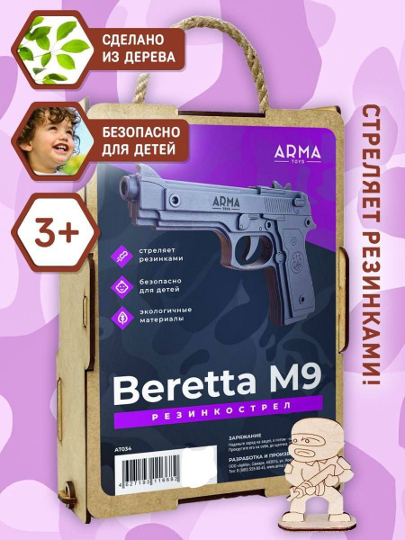 Arma Toys Beretta M9 Игрушечный пистолет, деревянный, для ребенка 3 ...