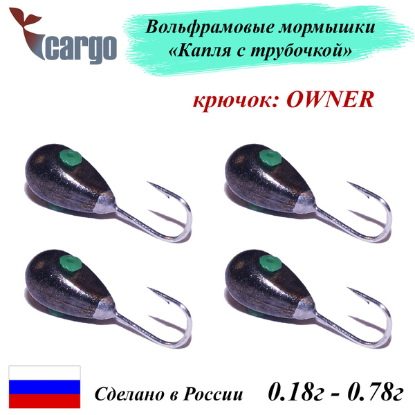Вольфрамовые мормышки Cargo "Капля с трубочкой" 0,18гр ч.никель крючок ...