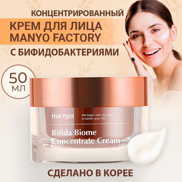 Антивозрастной концентрированный крем для лица с бифидобактериями Manyo ...