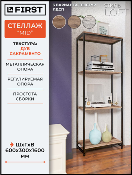 Стойка для стеллажа Mid_Loft, 60х30х160 см, FIRST - купить по выгодной ...