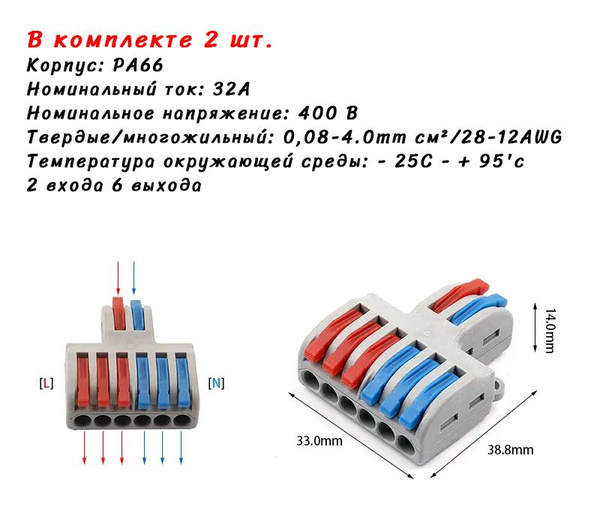 Cоединительная клемма, проходная клемма для проводов 2x6 (8 контактов ...