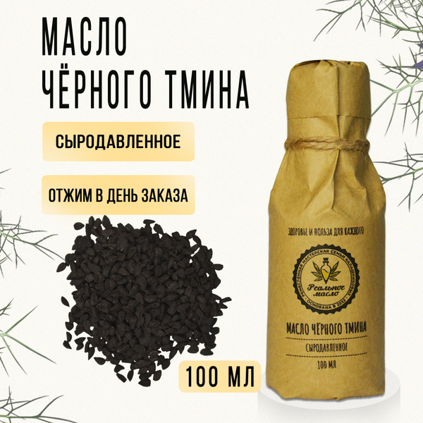 Масло Черного Тмина Сыродавленное Купить