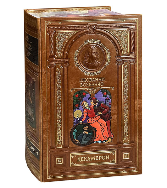 Боккаччо Дж. Декамерон (подарочное издание большого формата) | Боккаччо ...