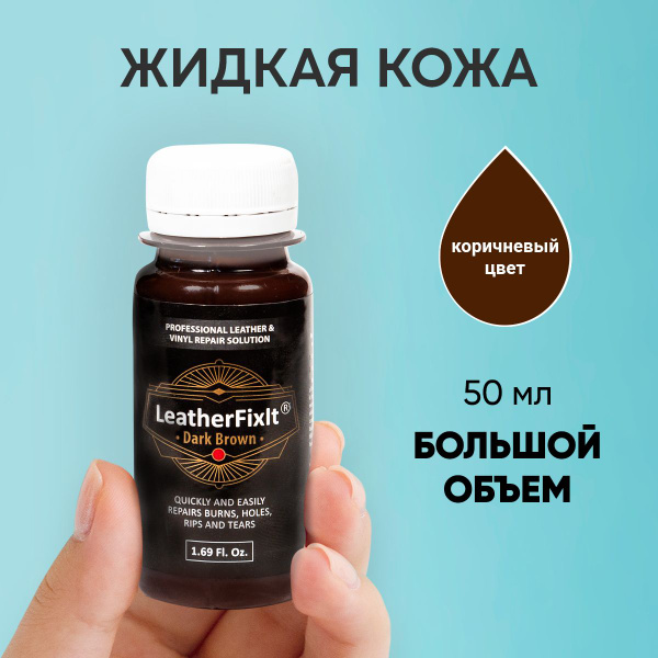 Кожа жидкая - купить по выгодным ценам в интернет-магазине OZON (302129767)