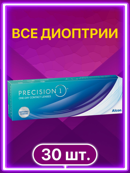 Линзы ALCON Precision 1 Алкон Пресижн / 30 шт / 8.3 / -4.75 - купить с ...