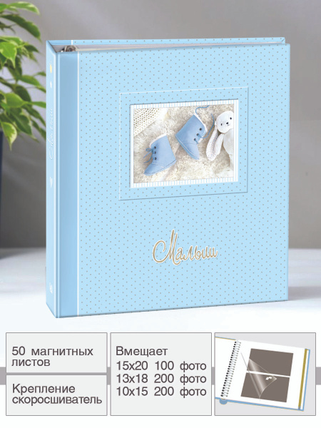 Фотоальбом Image Art "SA-50RB-Р детский большой семейный для малыша ...