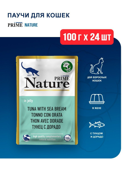 PRIME NATURE корм влажный для взрослых кошек с тунцом и дорадо, в ...