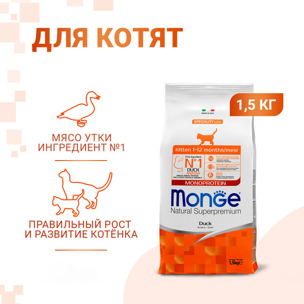 Monge Cat Speciality Line Monoprotein сухой корм для котят и беременных ...