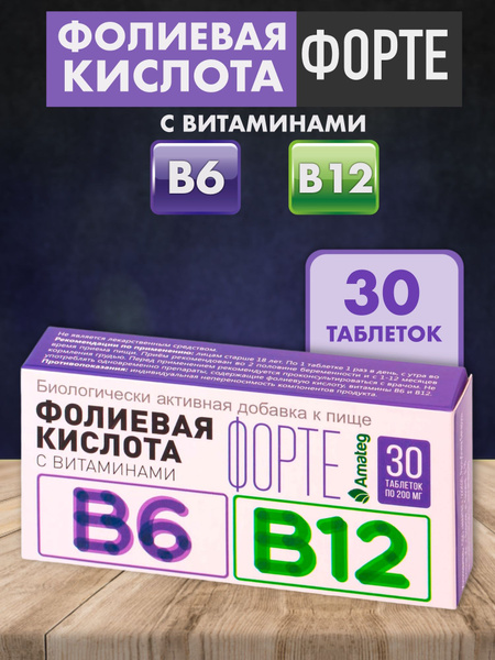 Фолиевая кислота форте с витаминами B6 и B12 Аматег, таблетки 200мг ...