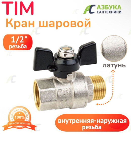 Кран шаровый полнопроходной усиленный 1/2" - купить по низкой цене в ...