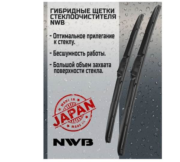 NWB Комплект гибридных щеток стеклоочистителя, арт. NU-024L/018-863, 60 ...