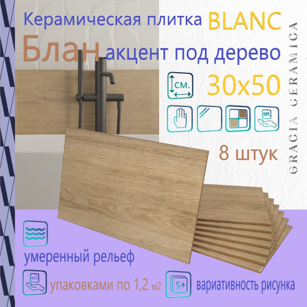 Плитка керамическая Gracia Ceramica Легкий Блан 50 см x 30 см, бежевый ...