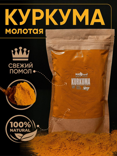 Специя куркума сушеная молотая 300 гр - купить с доставкой по выгодным ...