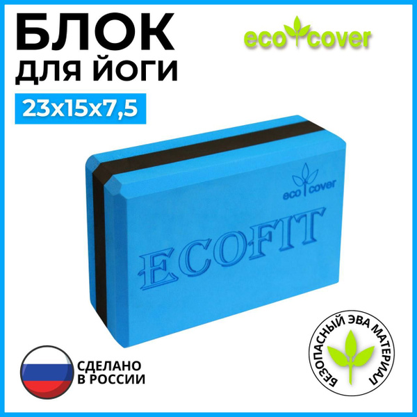 Блок для йоги, фитнеса, стретчинга, кирпич спортивный, опорный блок ...