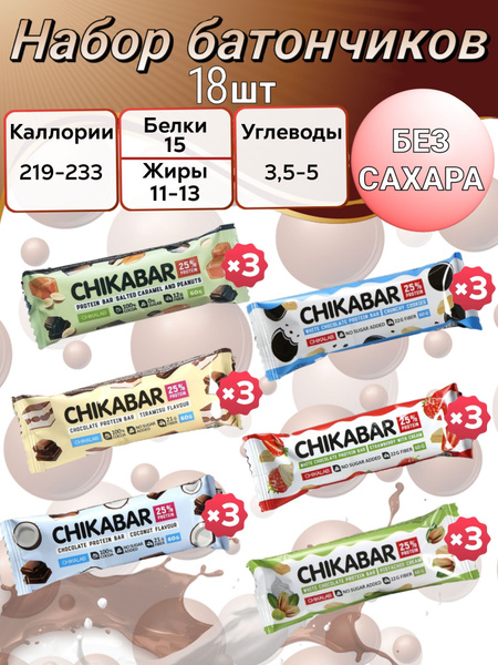 CHIKALAB Протеиновый батончик, без сахара, Chikabar 60 гр - купить с ...