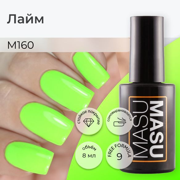 Masura Гель-лак MASUMASU Лайм, зеленый неон, 8 мл M160 - купить с ...